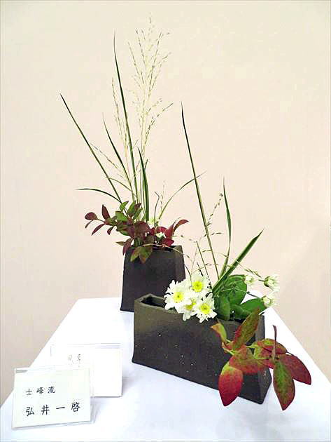 第70回 平成28年 秋季いけばな県展 士峰流 作品2