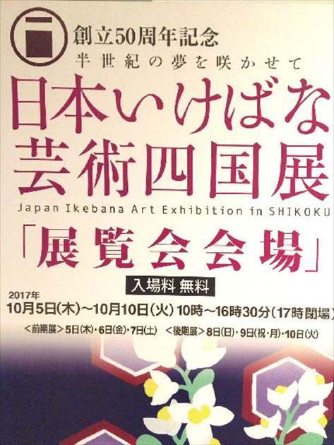 日本いけばな花展 高松info